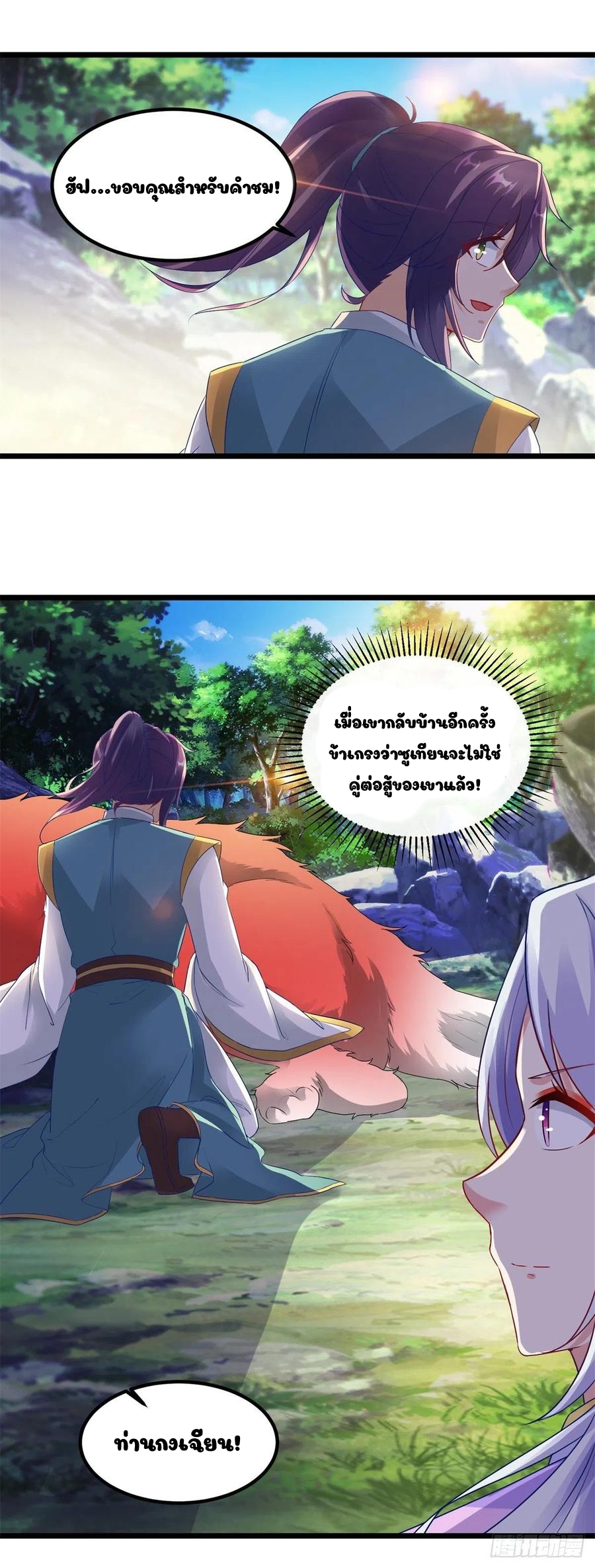 จักรพรรดิวิญญาณศักดิ์สิทธิ์ (ทันจีน) ตอนที่ 116 หน้า 14