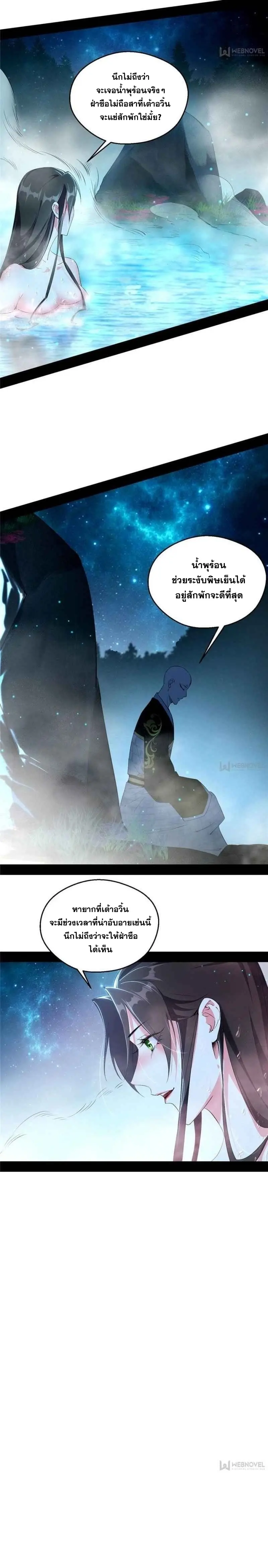 I'm an Evil God ข้าคือจักรพรรดิปีศาจ ตอนที่ 136 หน้า 13
