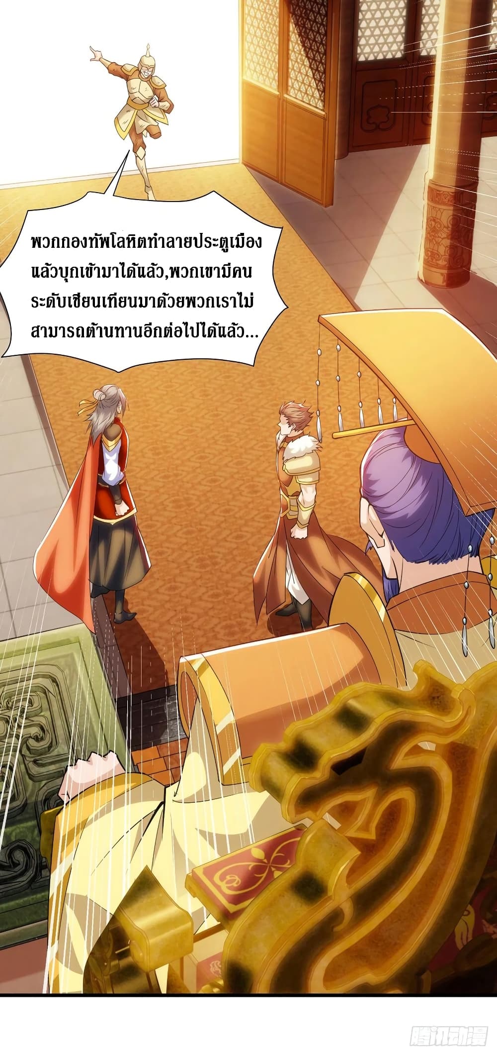 Dominate The Three Realms ตอนที่ 134 หน้า 6