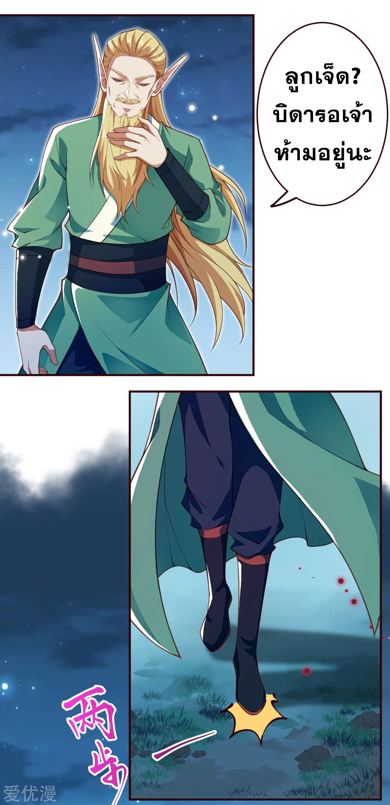 Against the Gods - อสูรพลิกฟ้า ตอนที่ 284 หน้า 35