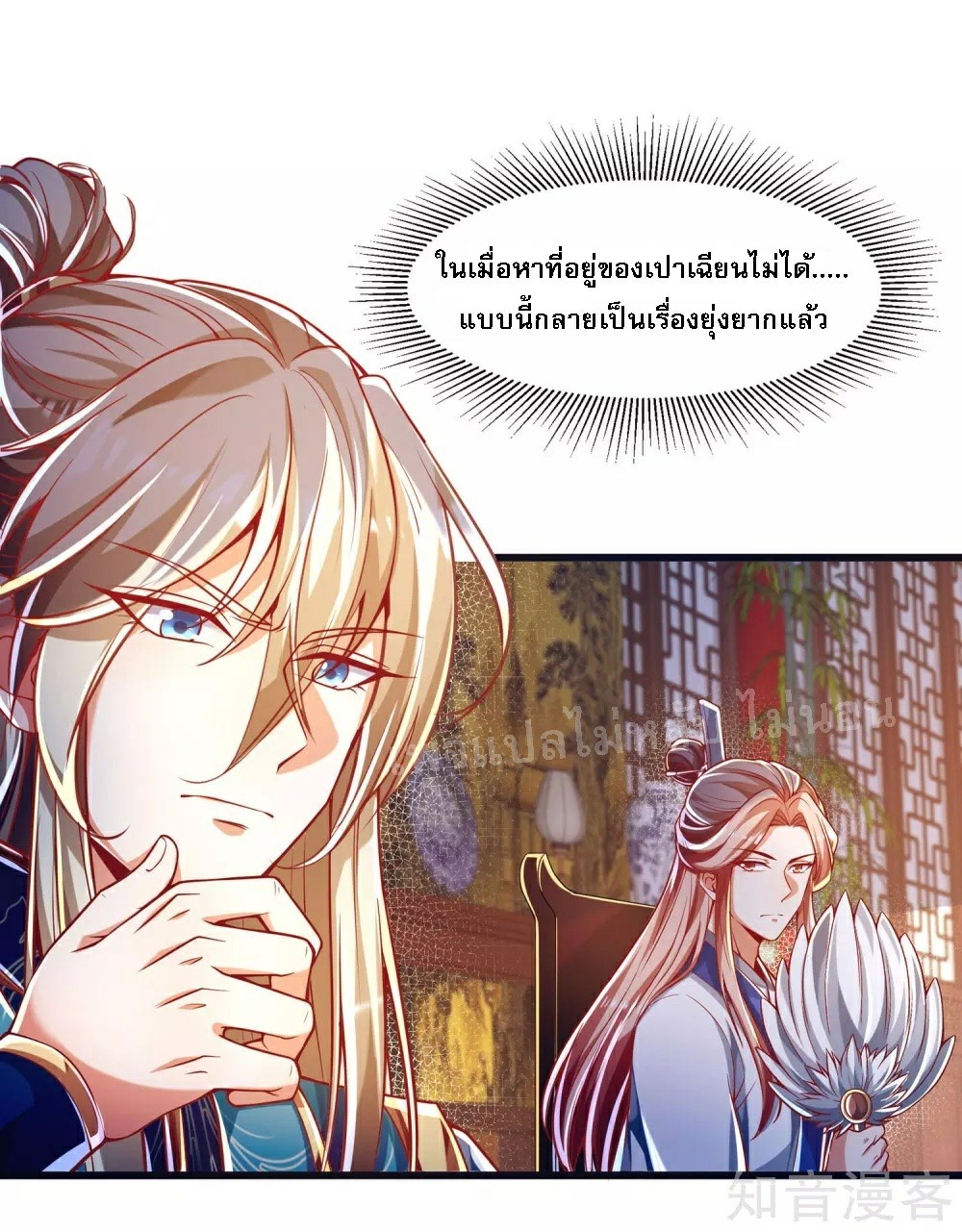 |.การหวนคืนราชันย์เทพสวรรค์ (จบแล้ว) ตอนที่ 44 หน้า 4