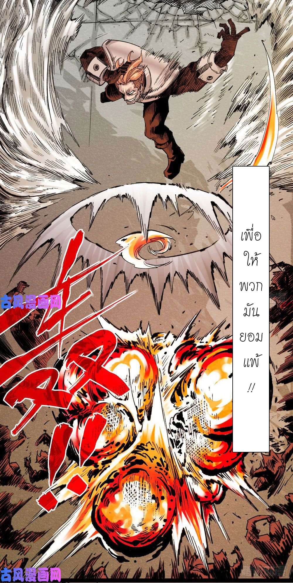 The doctor's Supremacy ตอนที่ 33 หน้า 5