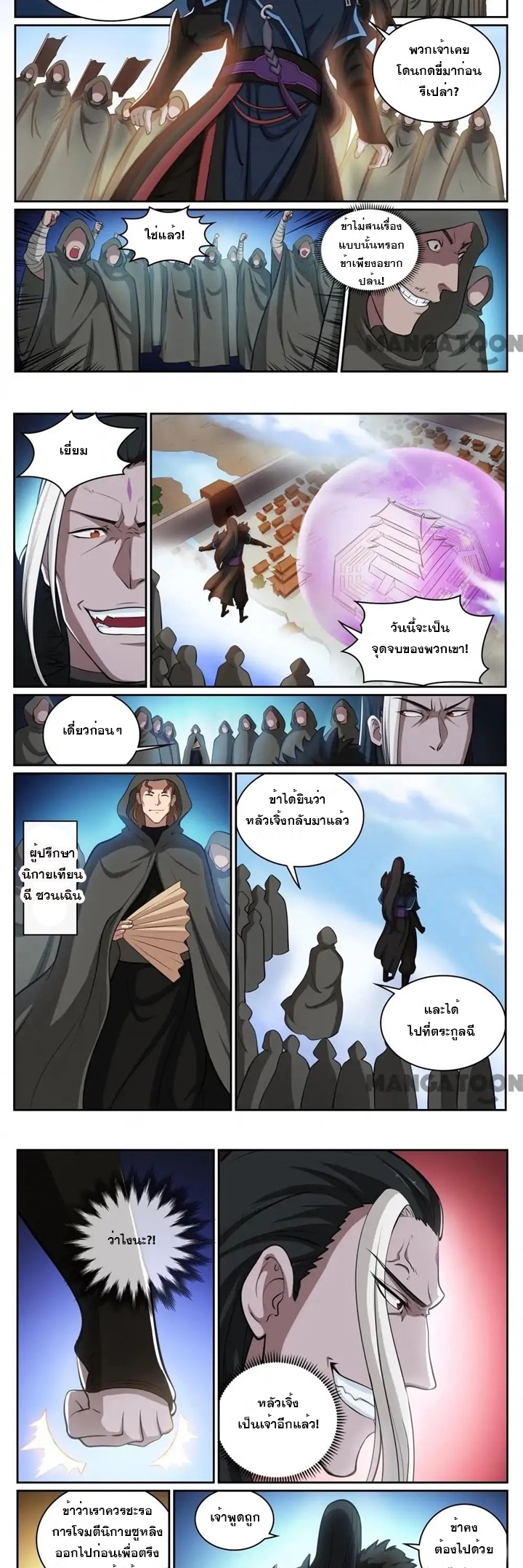 ร้อยเทพ ตอนที่ 1 หน้า 5