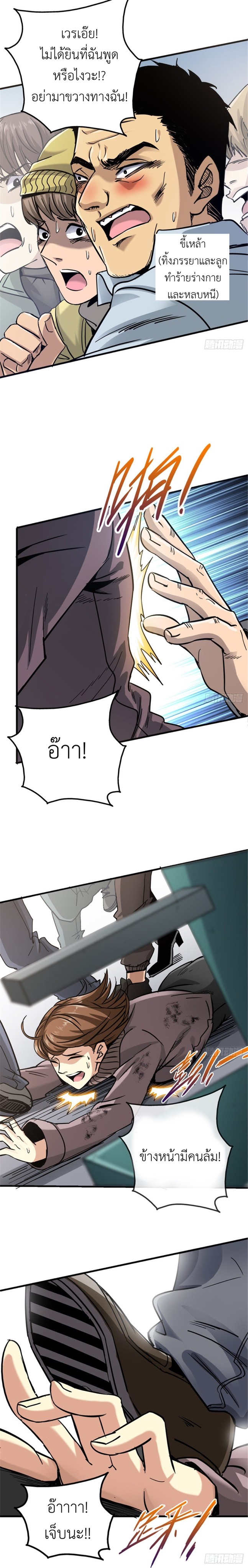 รถไฟสายเหนือ ขบวนที่ 47 ตอนที่ 10 หน้า 6