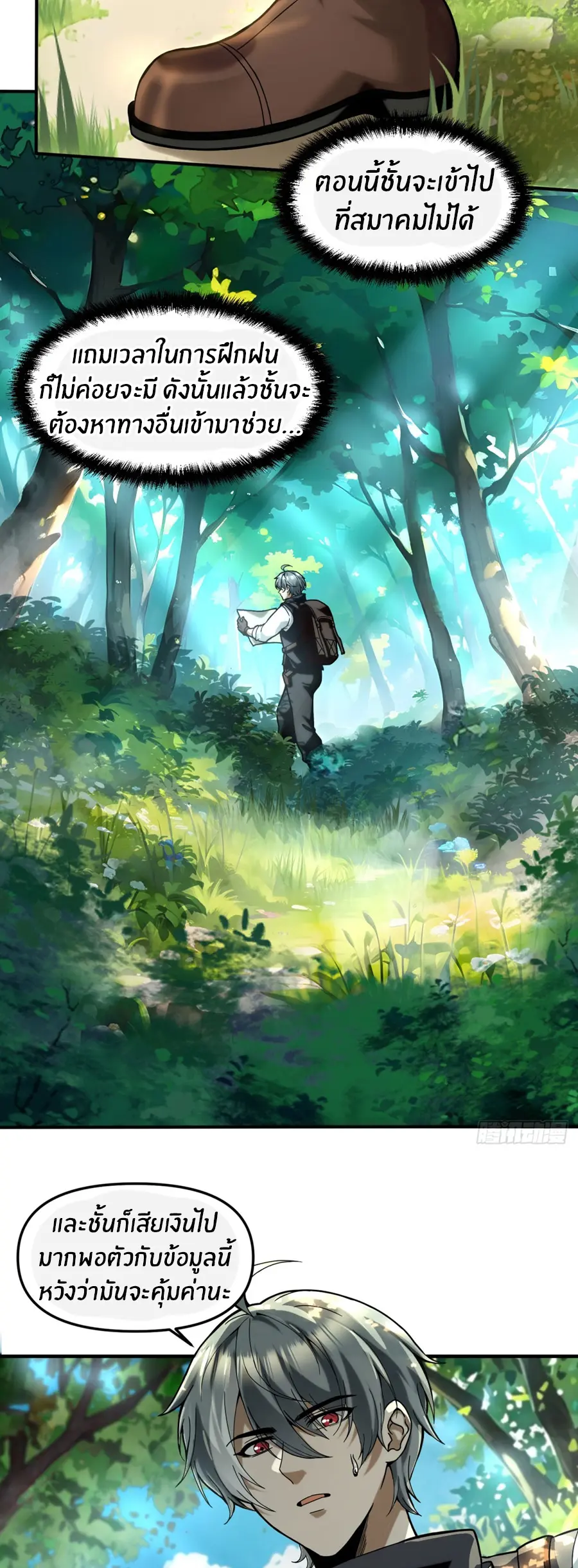 ราชาเศษขยะ ตอนที่ 12 หน้า 16