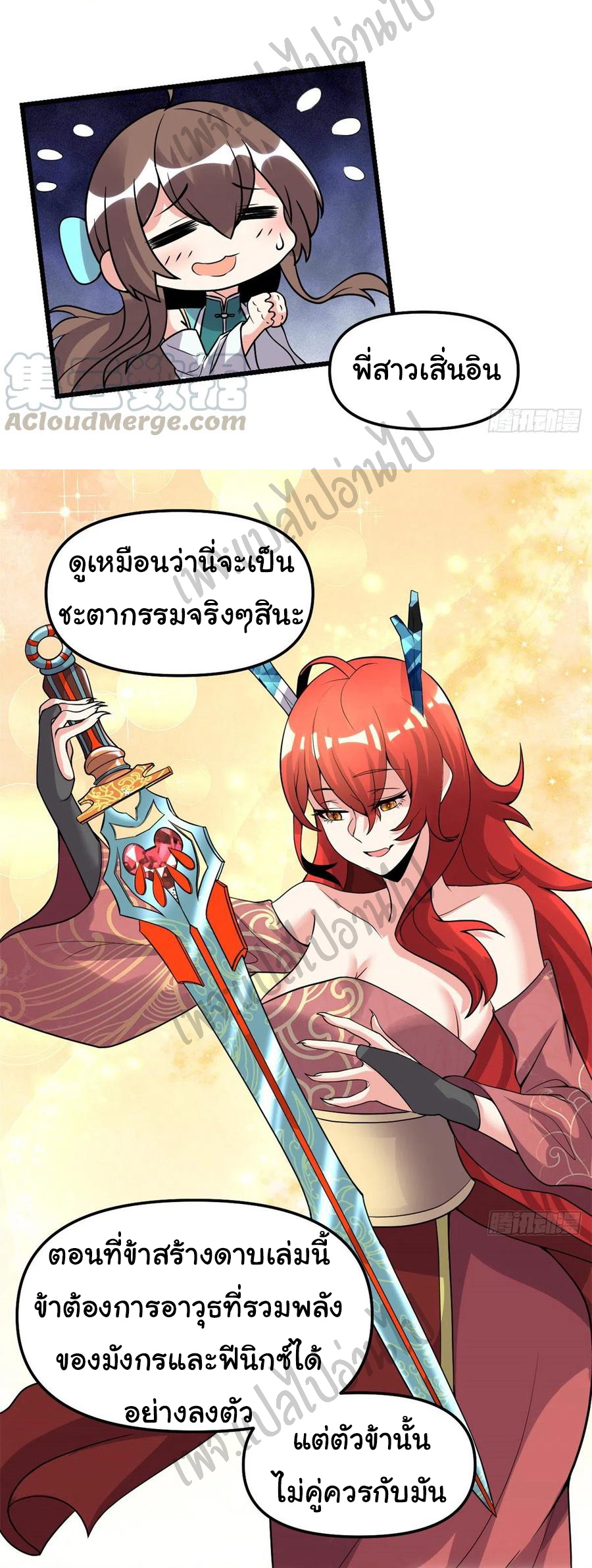 I might be a fake fairy ตอนที่ 165 หน้า 10