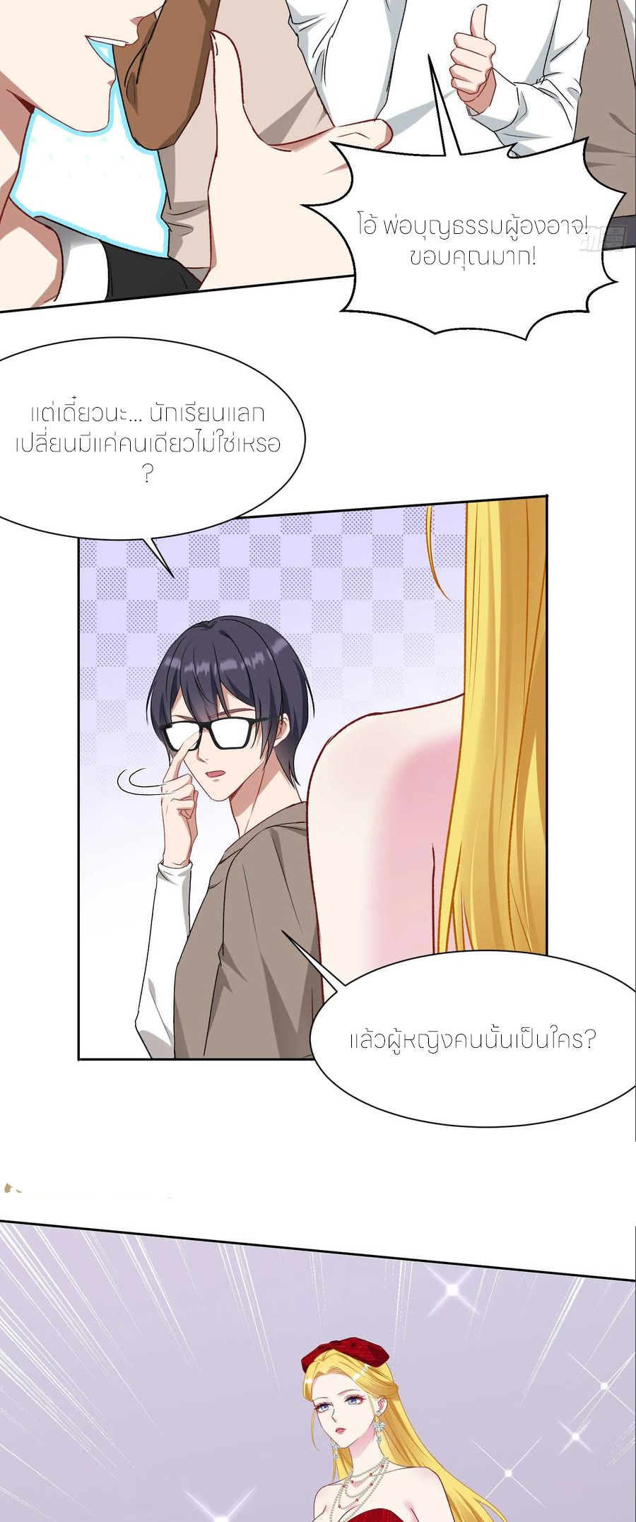 ผมไปเกาะสาวสวยกิน, แต่ตอนนี้ฉันเป็นคนร่ำรวยแล้ว~ ตอนที่ 183 หน้า 14