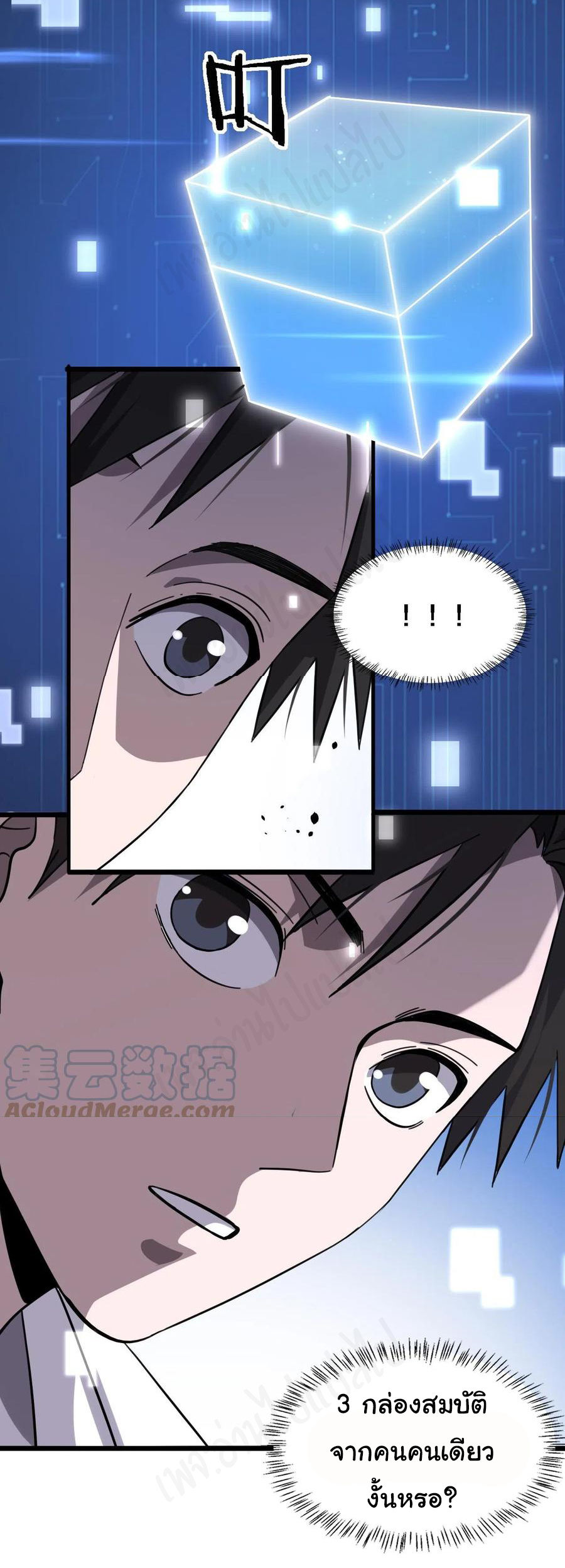 สุดยอดระบบของหมอหลิงหรัน ตอนที่ 113 หน้า 23