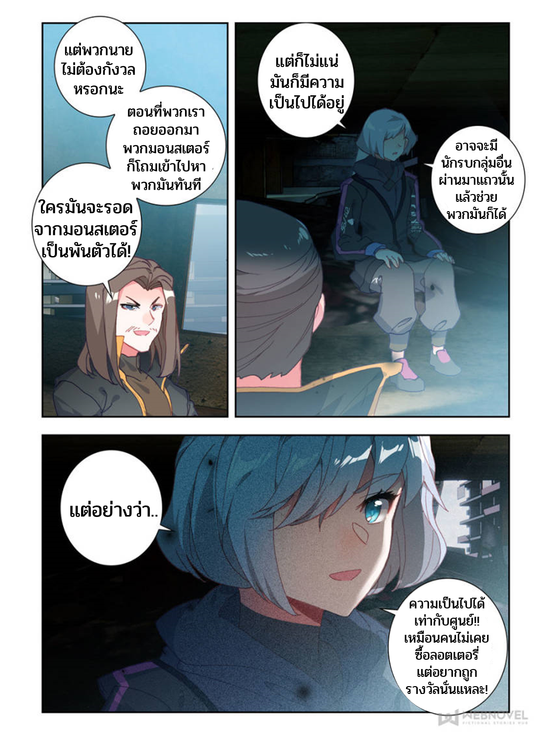 Swallowed star ศึกล้างดวงดาว ตอนที่ 58 หน้า 2