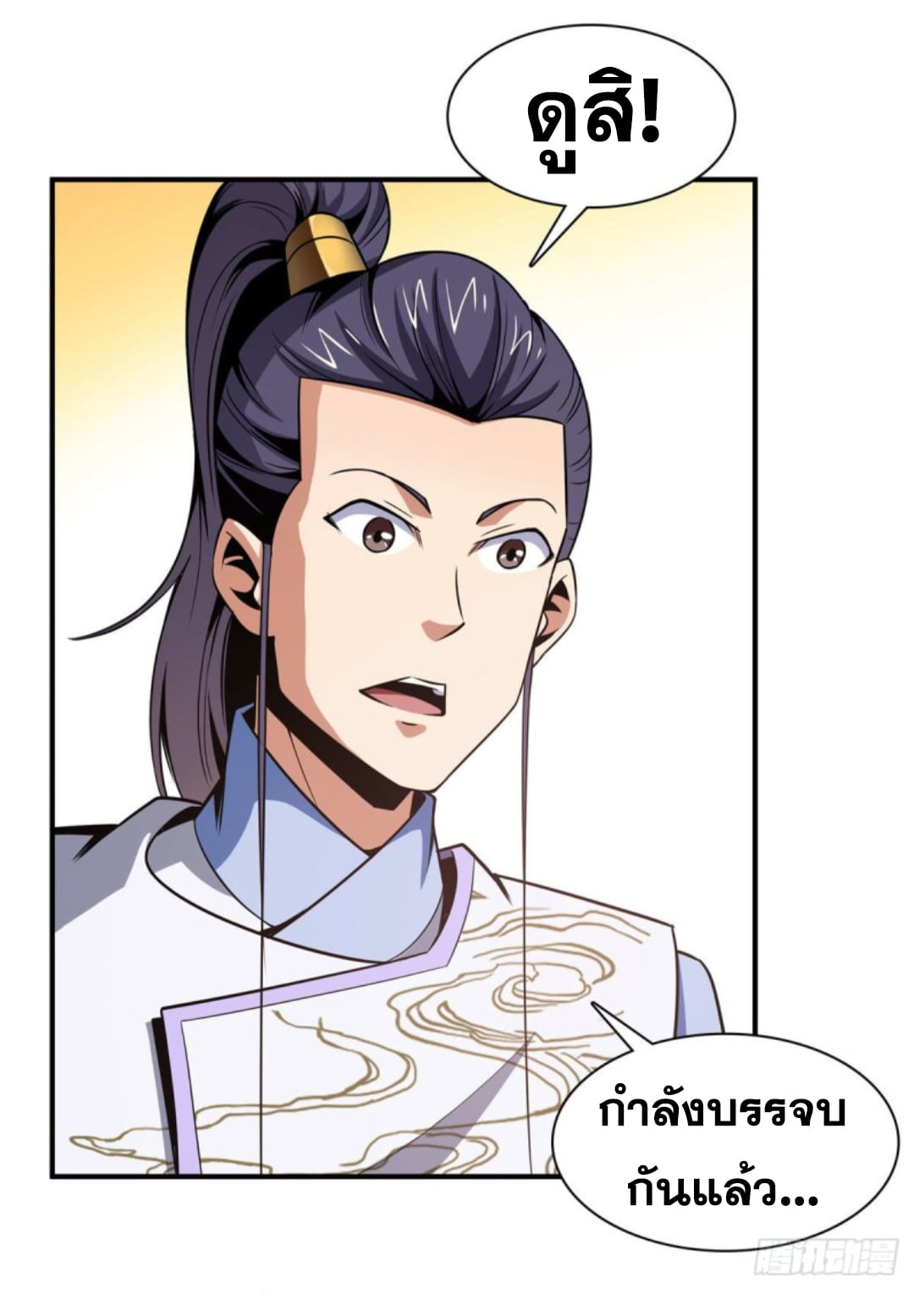 Library Of Heaven's Path ตอนที่ 96 หน้า 5