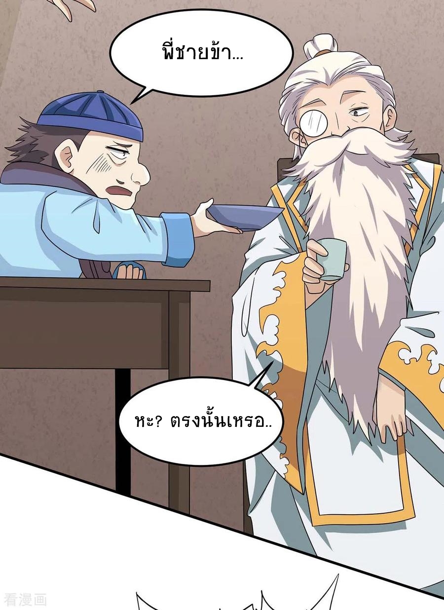 การกลับมาของจักพรรดิ์ ตอนที่ 159 หน้า 30