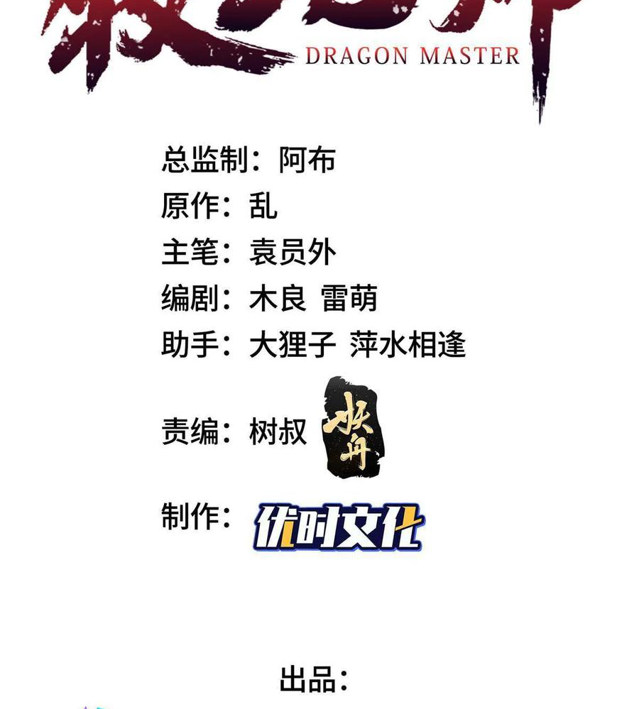 (ชนจีน) Dragon Master (จูหมิง นักรบเซียนมังกร) ตอนที่ 127 หน้า 3