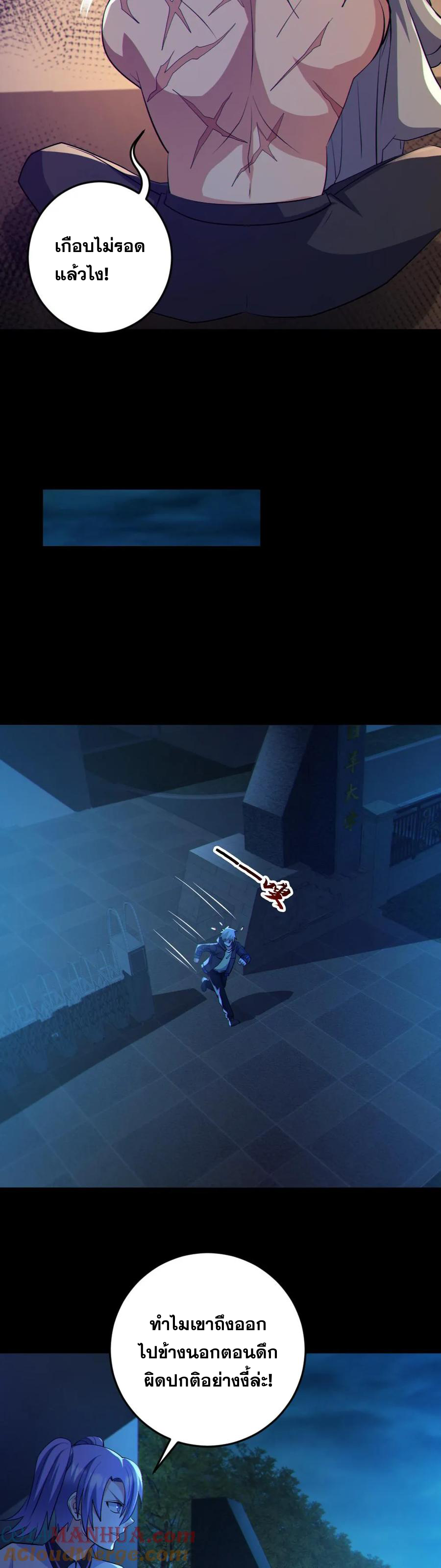 ในร่างของฉันมีผีเป็นพันล้านตัว ตอนที่ 74 หน้า 11