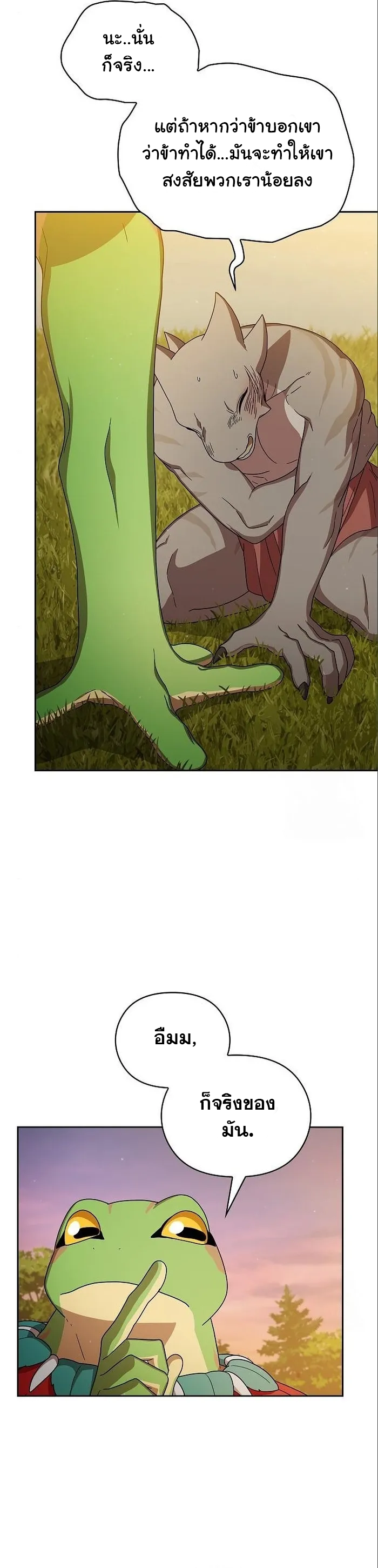 The Nebula's Civilization ตอนที่ 16 หน้า 27