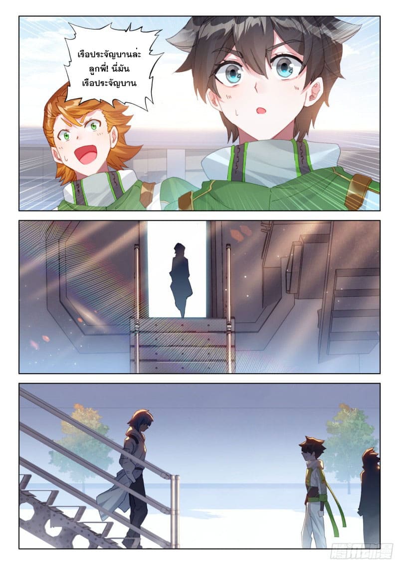 Soul Land IV – The Ultimate Combat มหาศึกการต่อสู้ ตอนที่ 171 หน้า 11