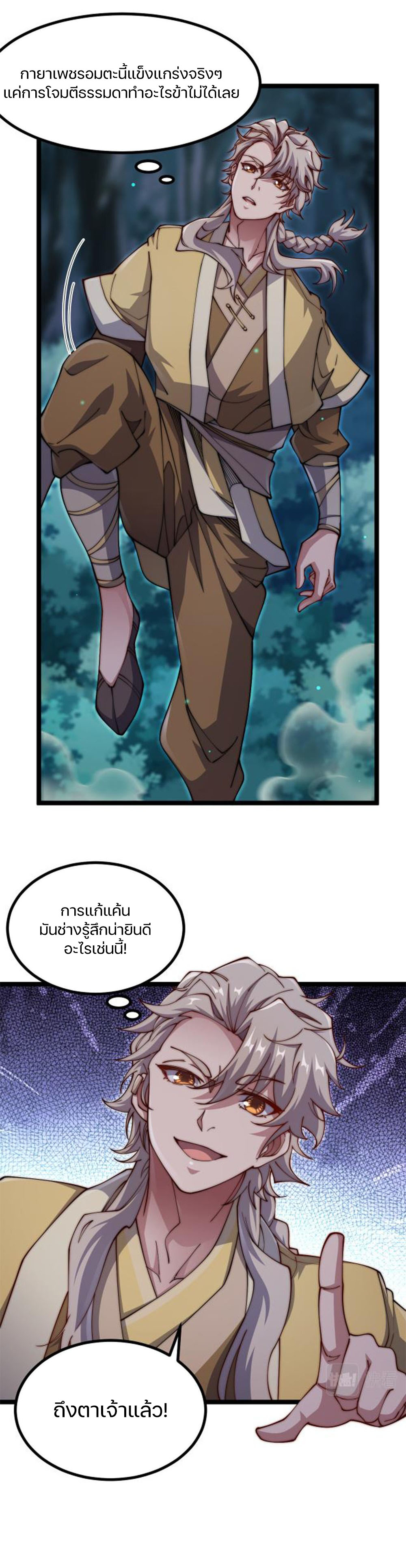 Heaven’s Devourer ผู้กลืนกินสวรรค์ ตอนที่ 5 หน้า 6