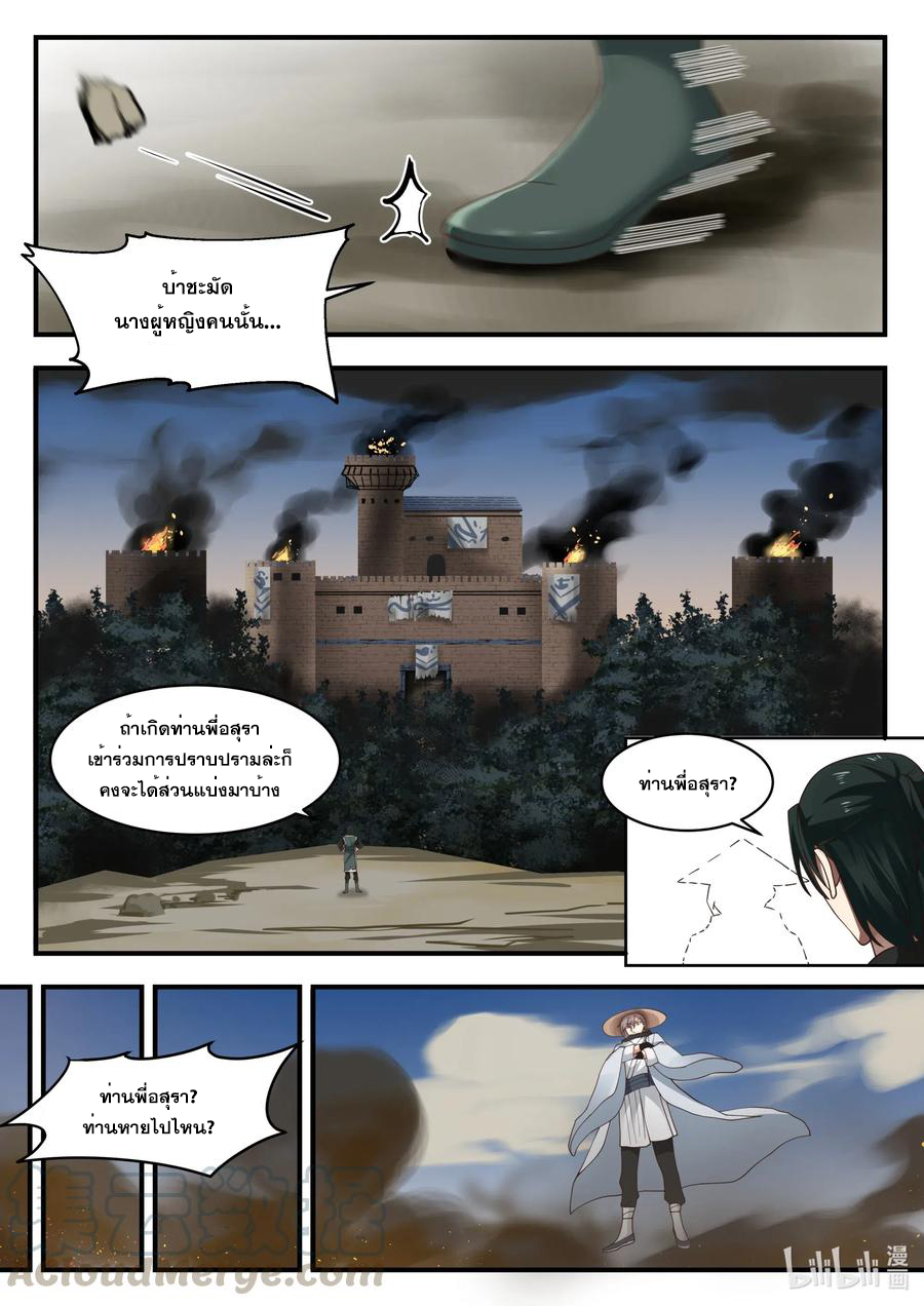 เทพสายฟ้า ราชาสงคราม ตอนที่ 195 หน้า 10