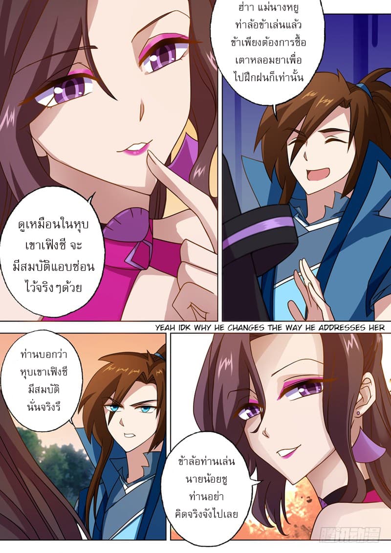 ดาบวิญญาณราชัน spirit sword sovereign ตอนที่ 27 หน้า 9