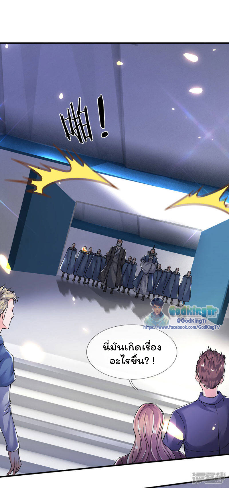 ราชาเทพนิรันดร์ (Eternal god king) ตอนที่ 188 หน้า 18