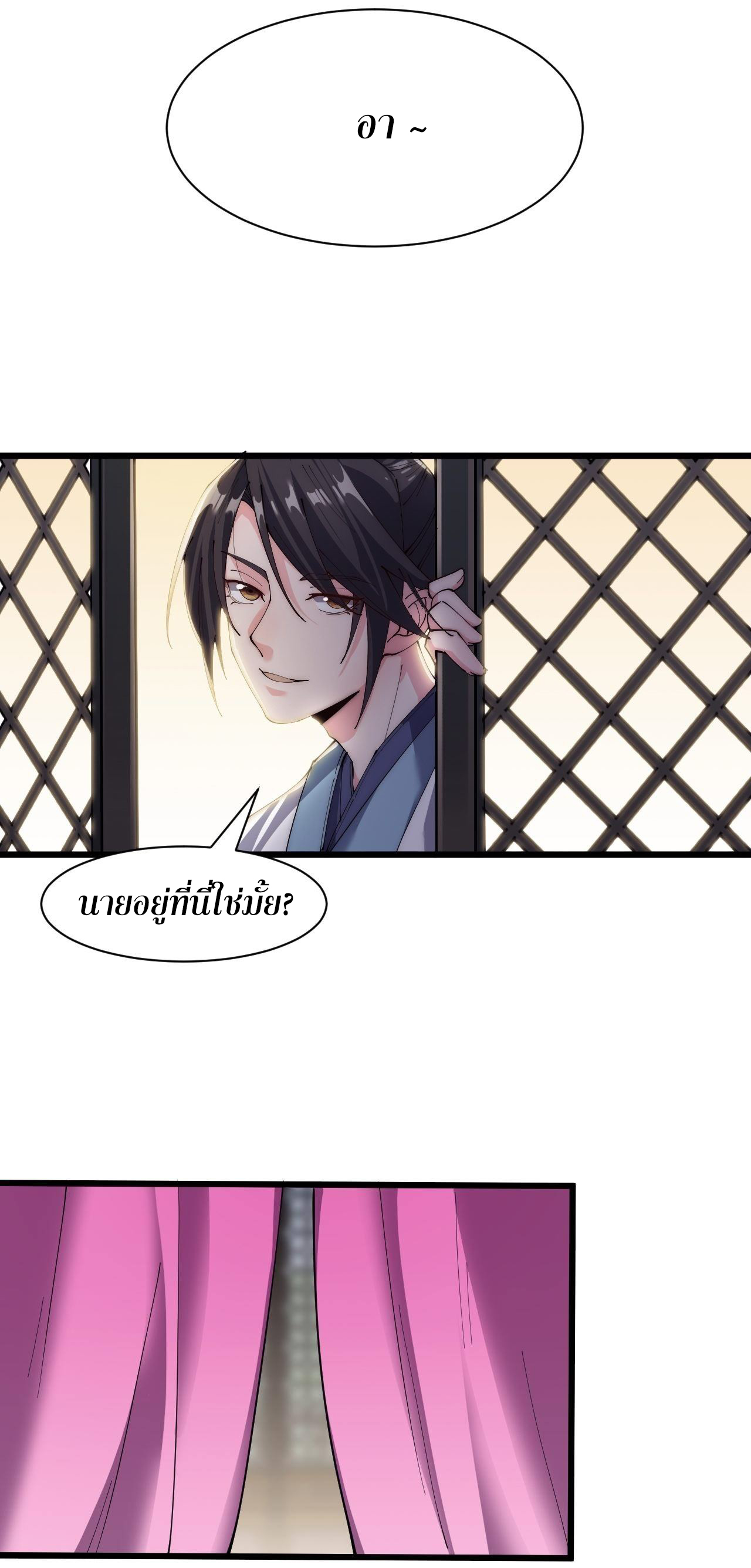 I'm longlife 9000 years old ตอนที่ 28 หน้า 19