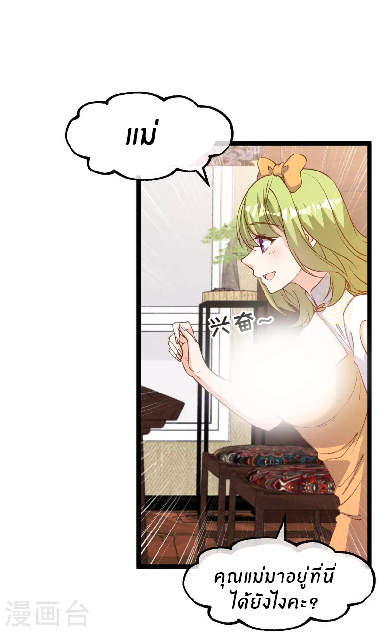 God Fisherman ตอนที่ 210 หน้า 4