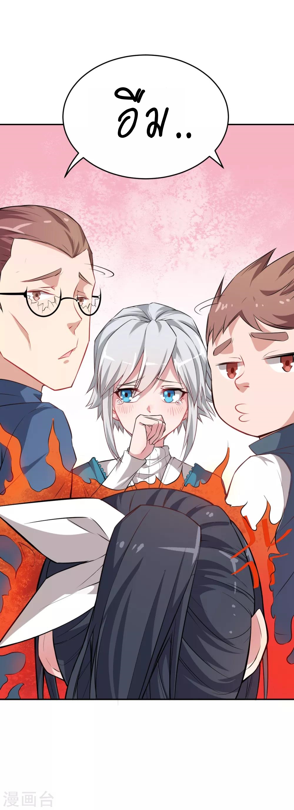 สุดยอดระบบอาจารย์ ตอนที่ 14 หน้า 29