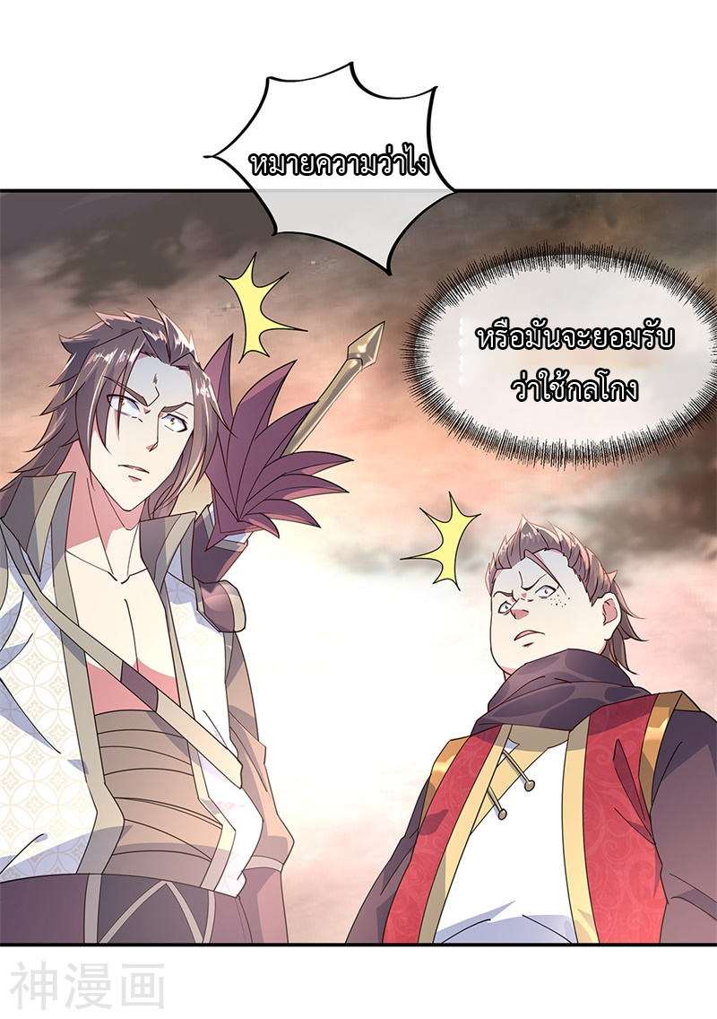 peerless battle spirit ตอนที่ 150 หน้า 10