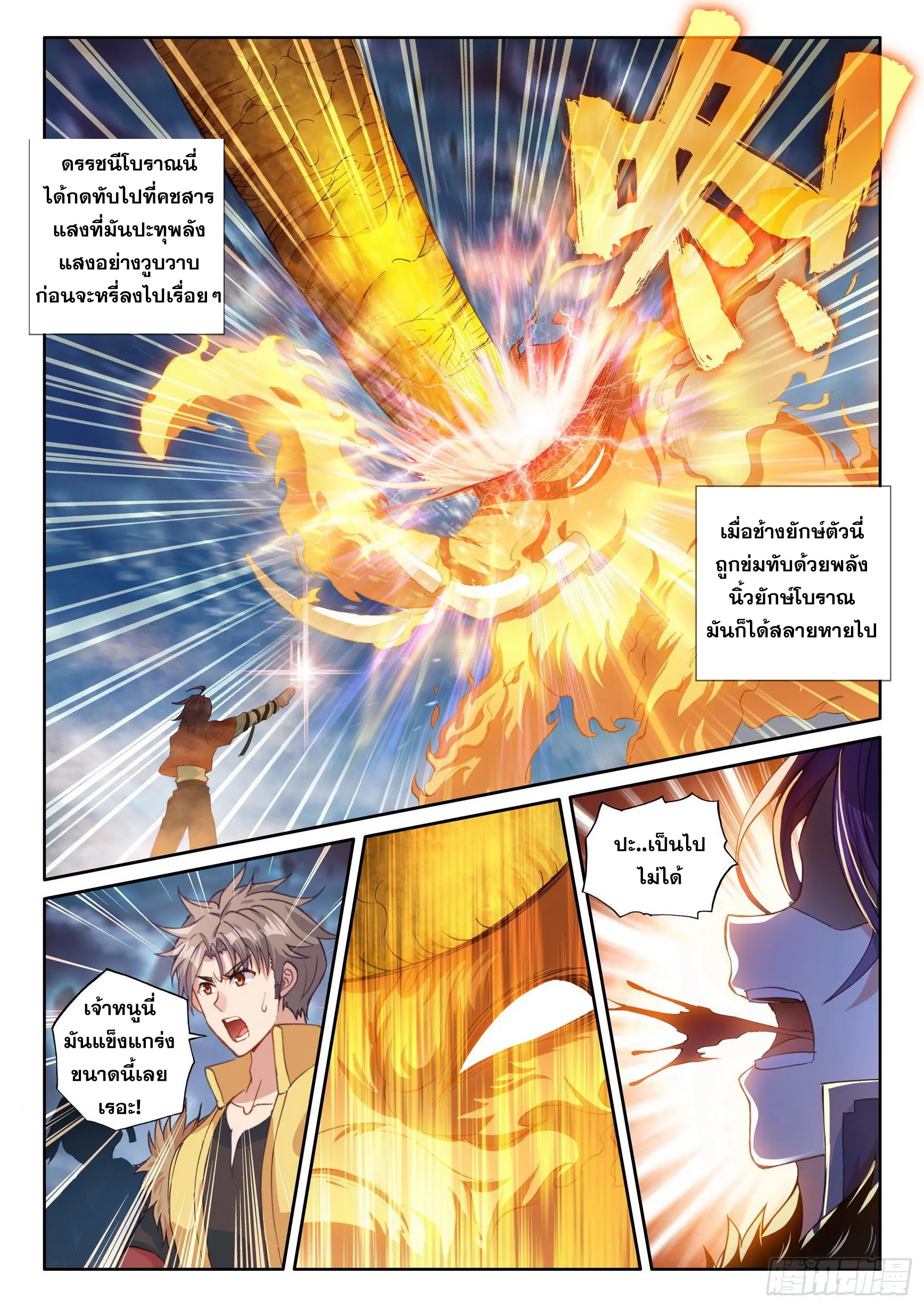 Wu Dong Qian Kun (ทันจีน) ตอนที่ 10 หน้า 7