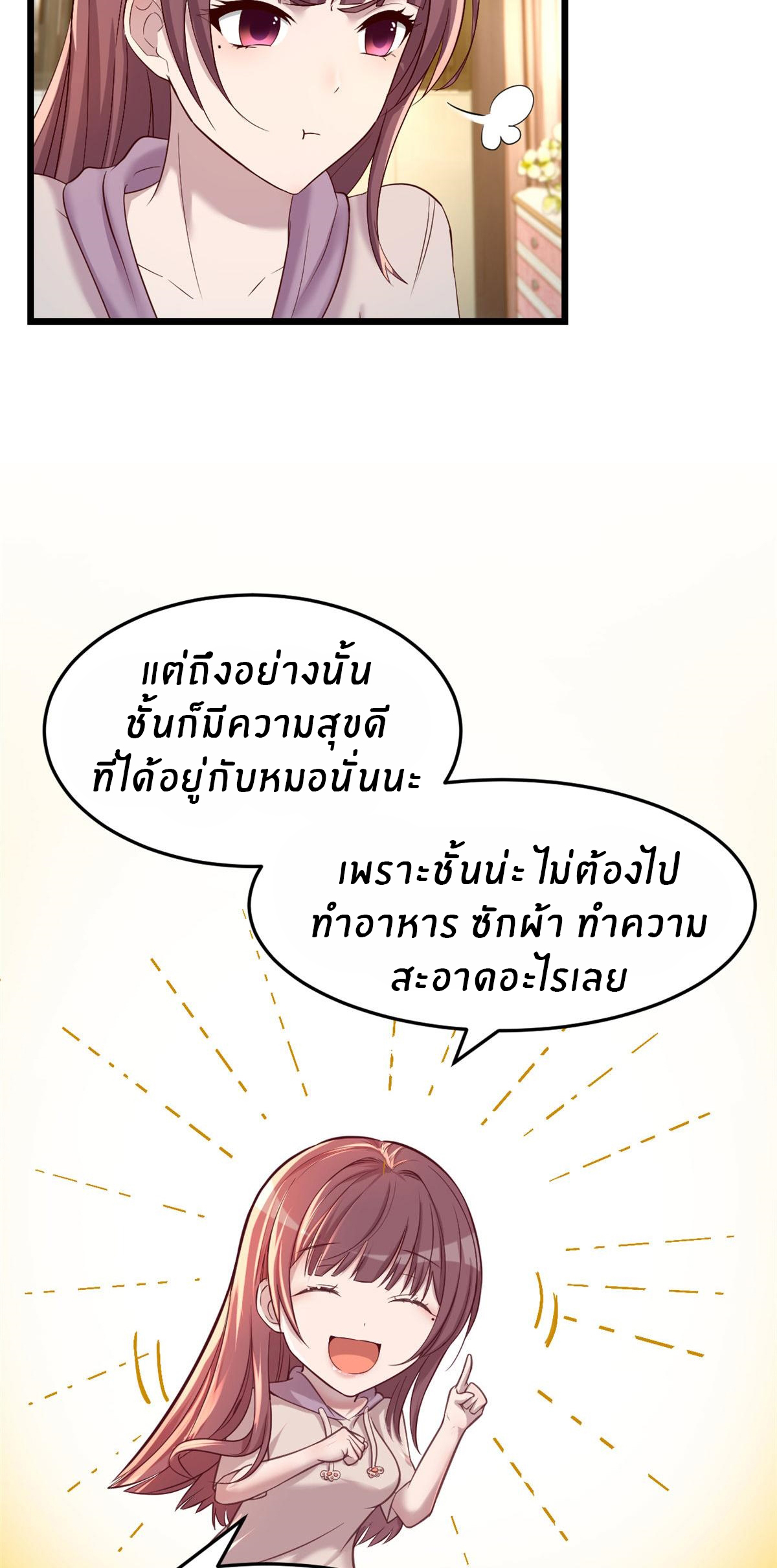พี่สาวอยากเล่นคุณ ตอนที่ 95 หน้า 9