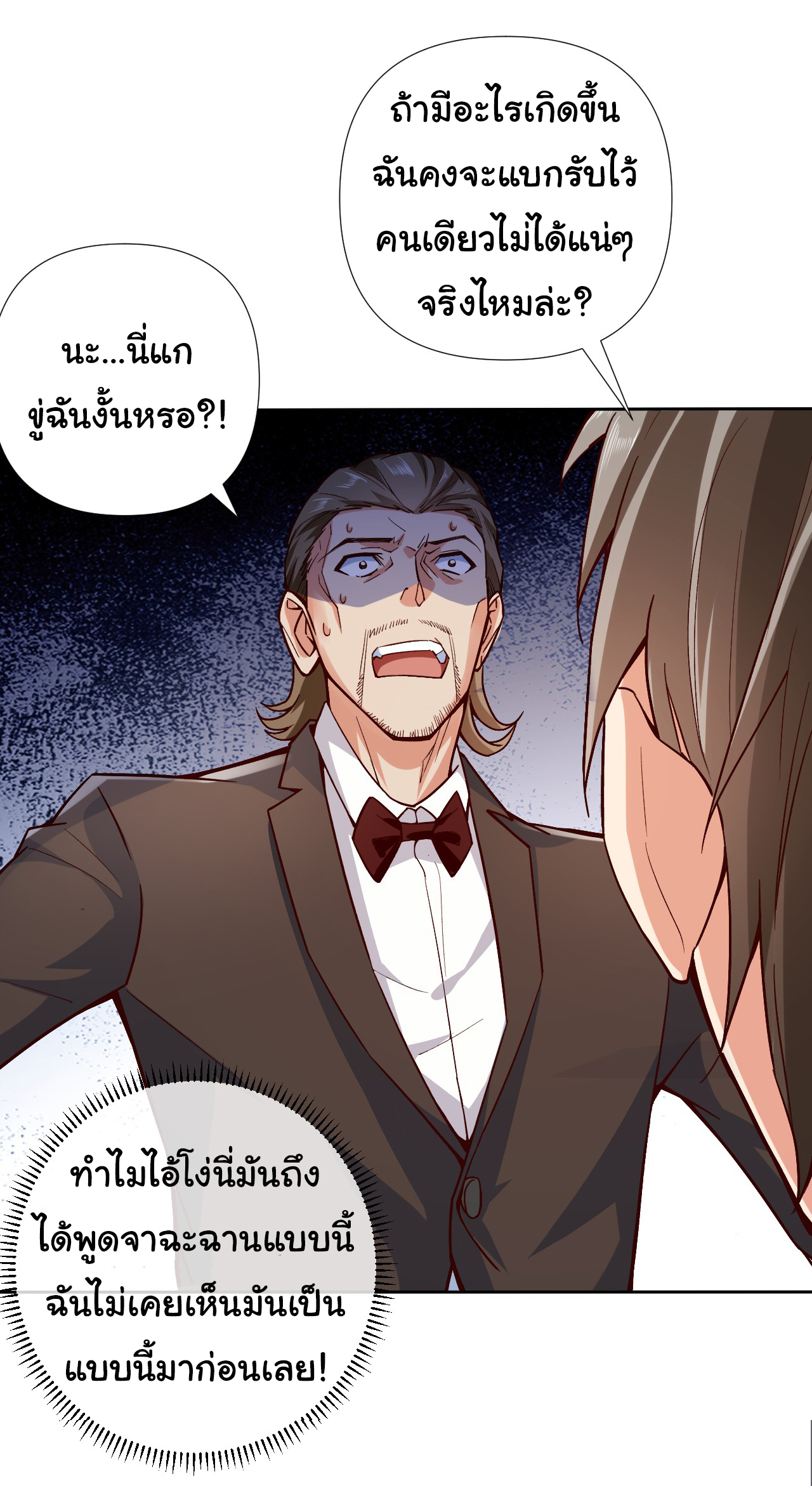 Chu Chen, the trash son-in-law ตอนที่ 4 หน้า 12