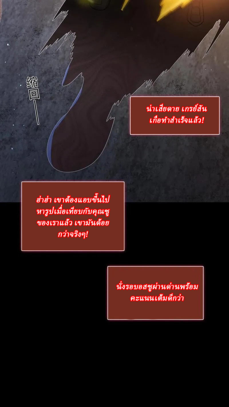 SSS-rank Invincible War God ตอนที่ 73 หน้า 30