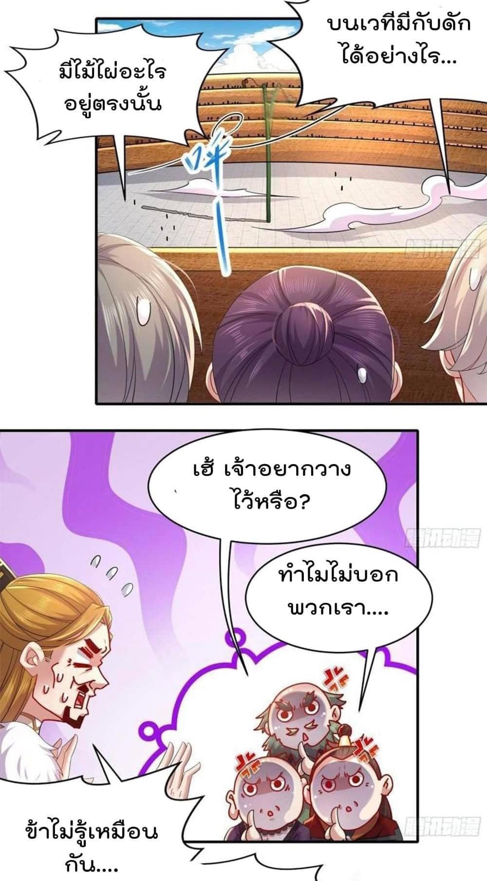 เทพเกรียนสุดลามก จุติต่างโลก ตอนที่ 34 หน้า 8