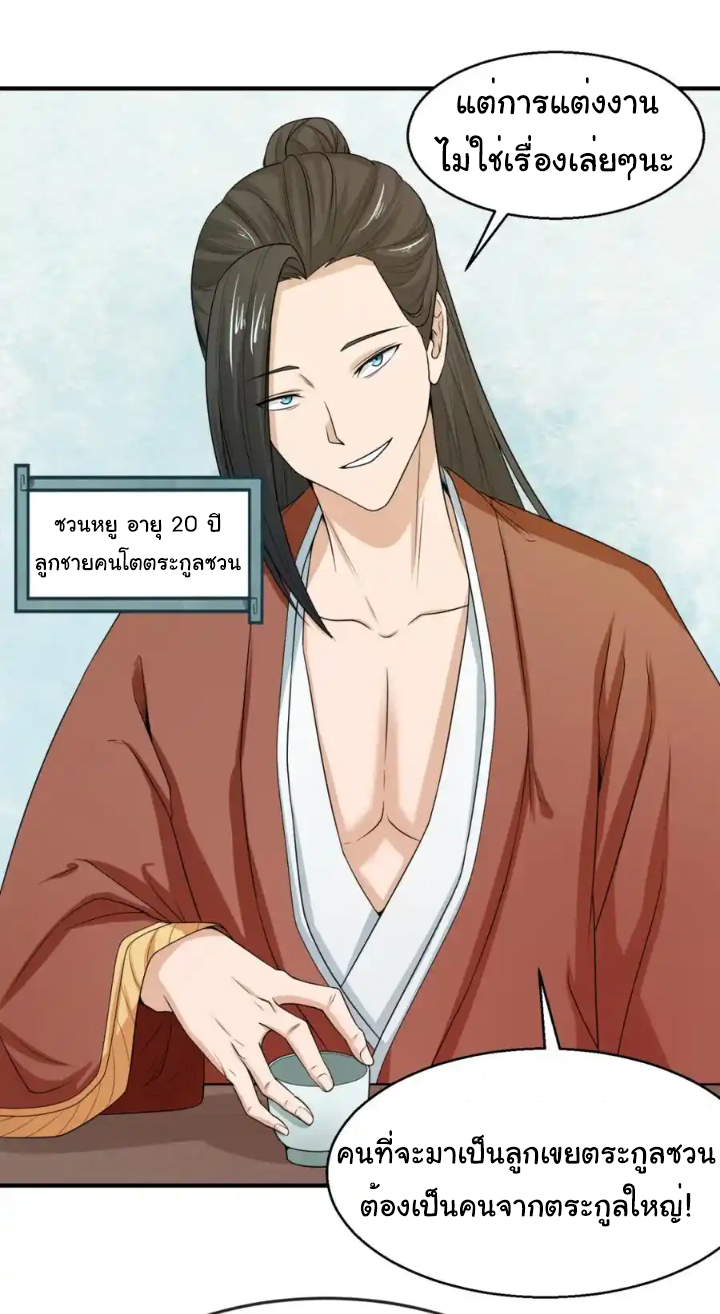 Junior Brother Demon Sovereign is too devoted ตอนที่ 112 หน้า 30