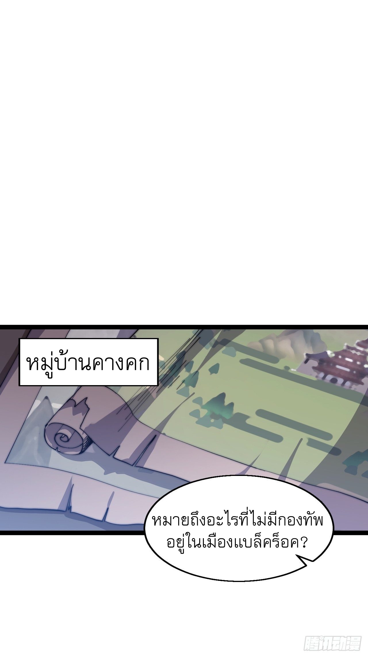 Starting a Mountain ตอนที่ 8 หน้า 21