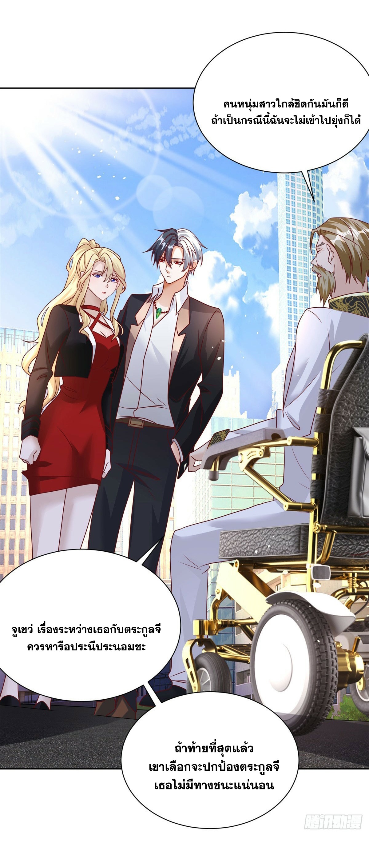 Arch villain วายร้ายระดับเทพ ตอนที่ 48 หน้า 32