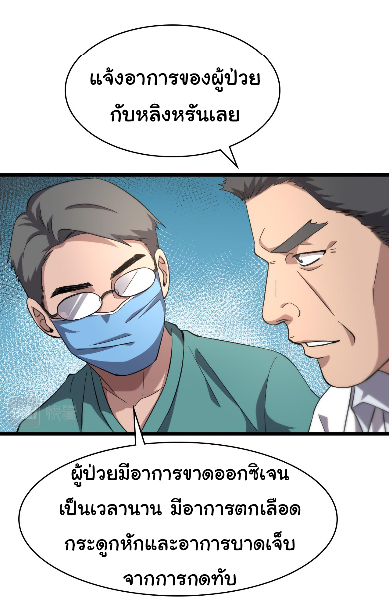 สุดยอดระบบของหมอหลิงหรัน ตอนที่ 143 หน้า 3