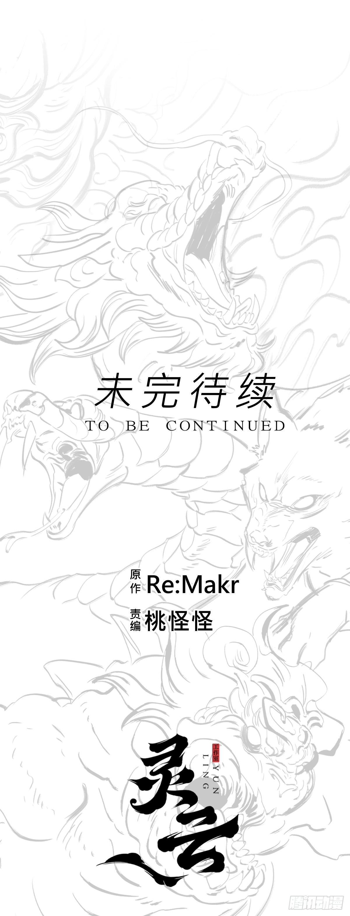 Seal Evil and the Pursuit of Truth ตอนที่ 3 หน้า 20