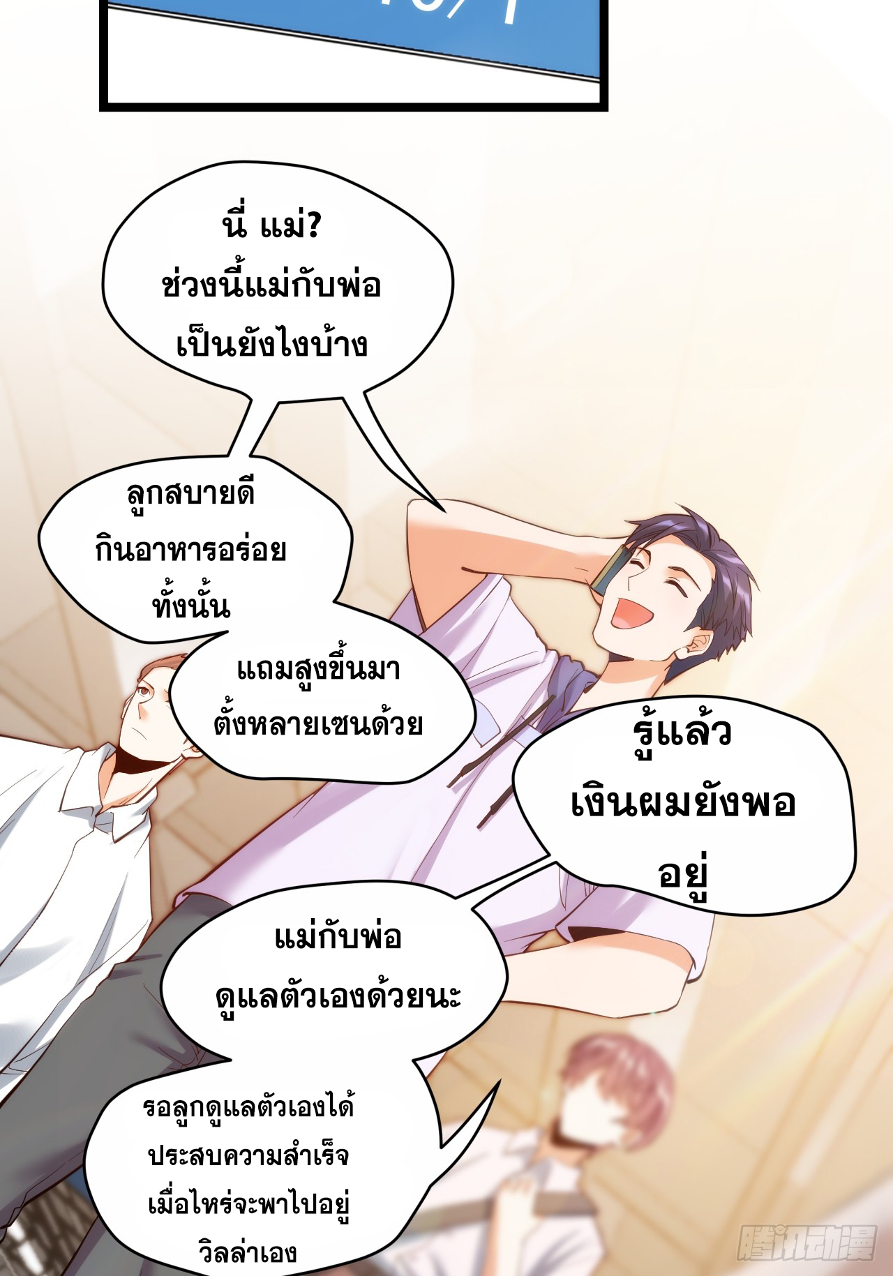 สุริยันและจันทรา ตอนที่ 21 หน้า 25