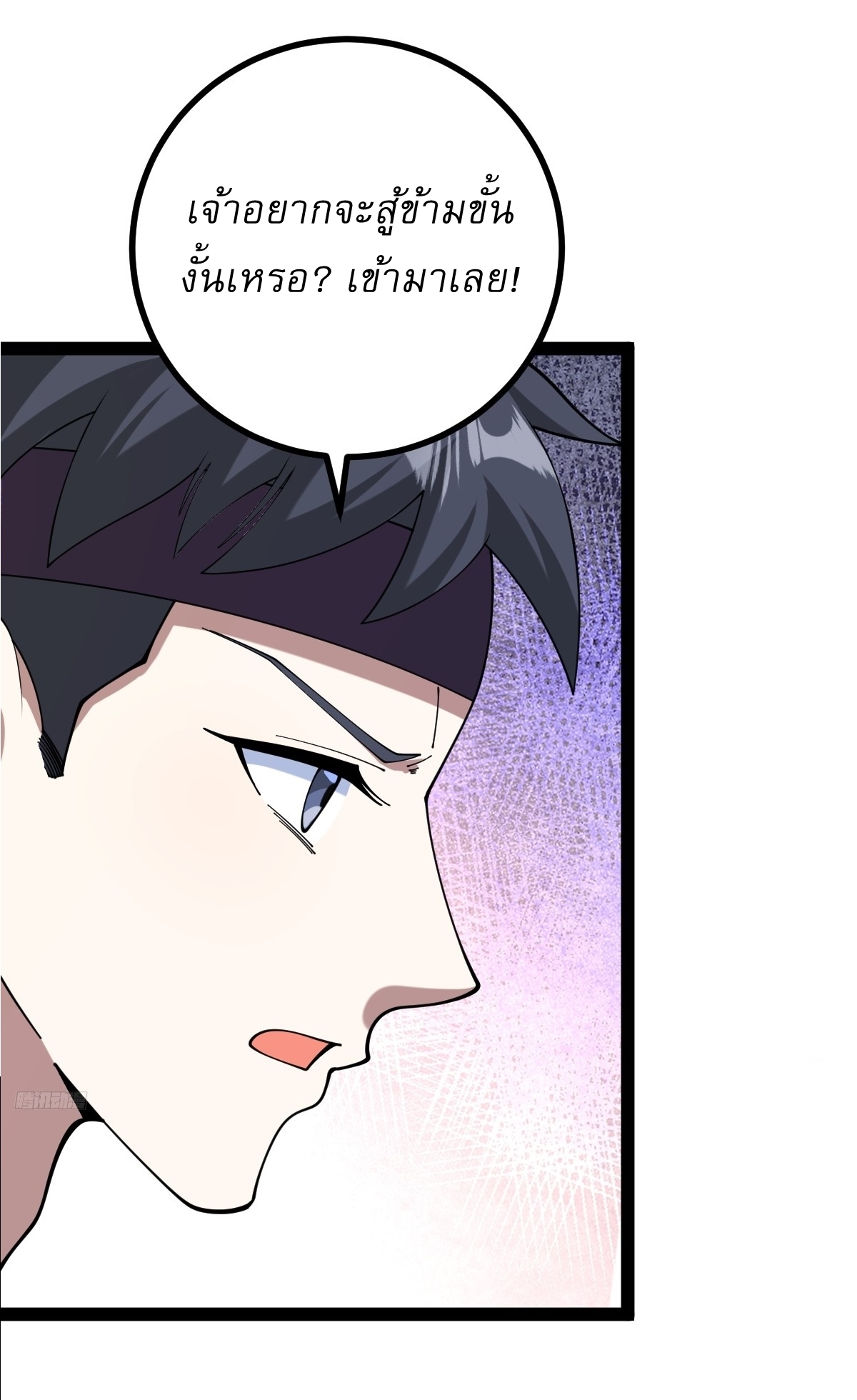 เก็บตัวร้อยปี จากนี้พี่ขอเทพ! INVINCIBLE AFTER A HUNDRED YEARS OF SECLUSION ตอนที่ 152 หน้า 5