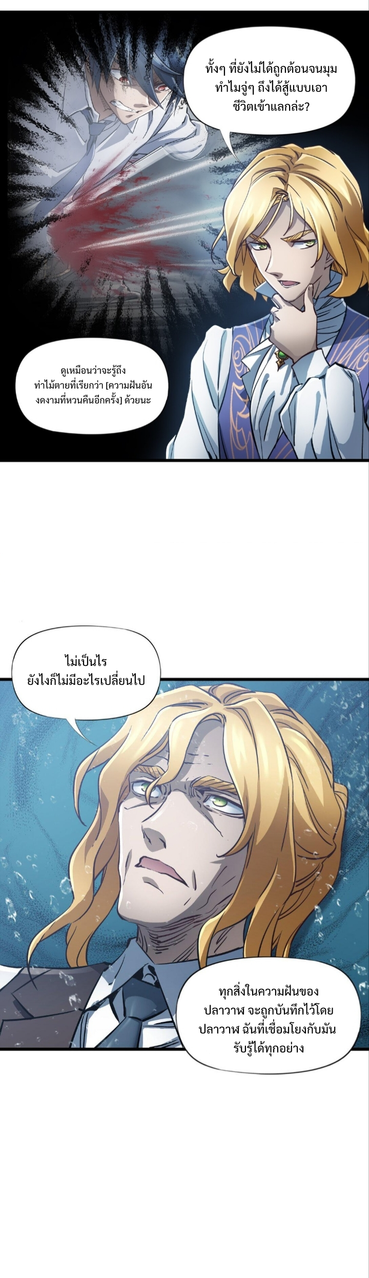 หัตถ์ของพระเจ้า ตอนที่ 31 หน้า 4