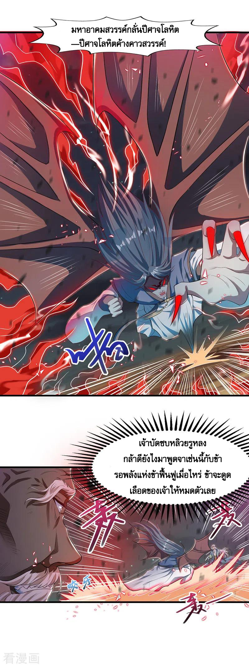 จักรพรรดิสวรรค์จุติ ตอนที่ 53 หน้า 11