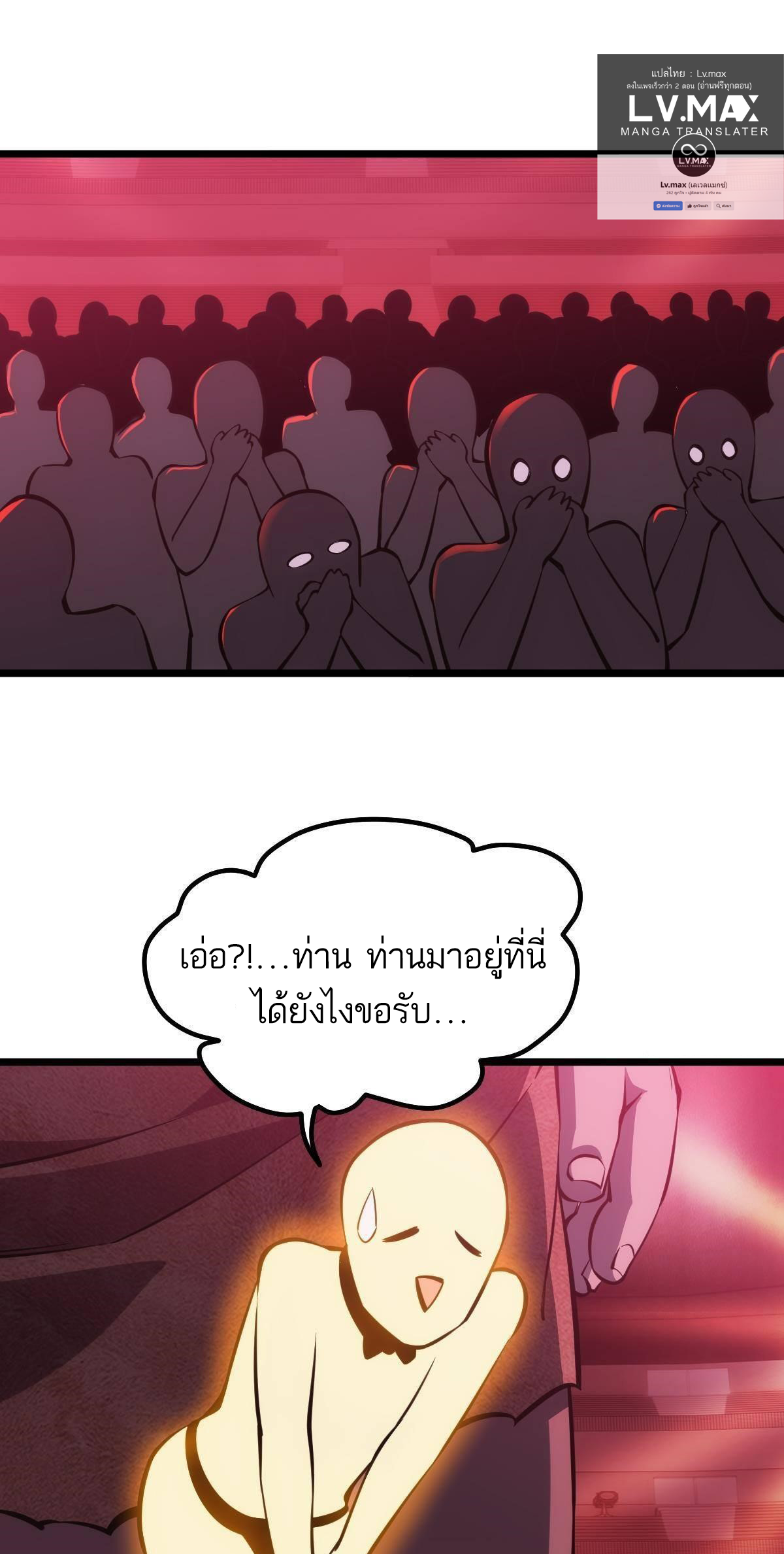Extremely Evil Game ตอนที่ 11 หน้า 12