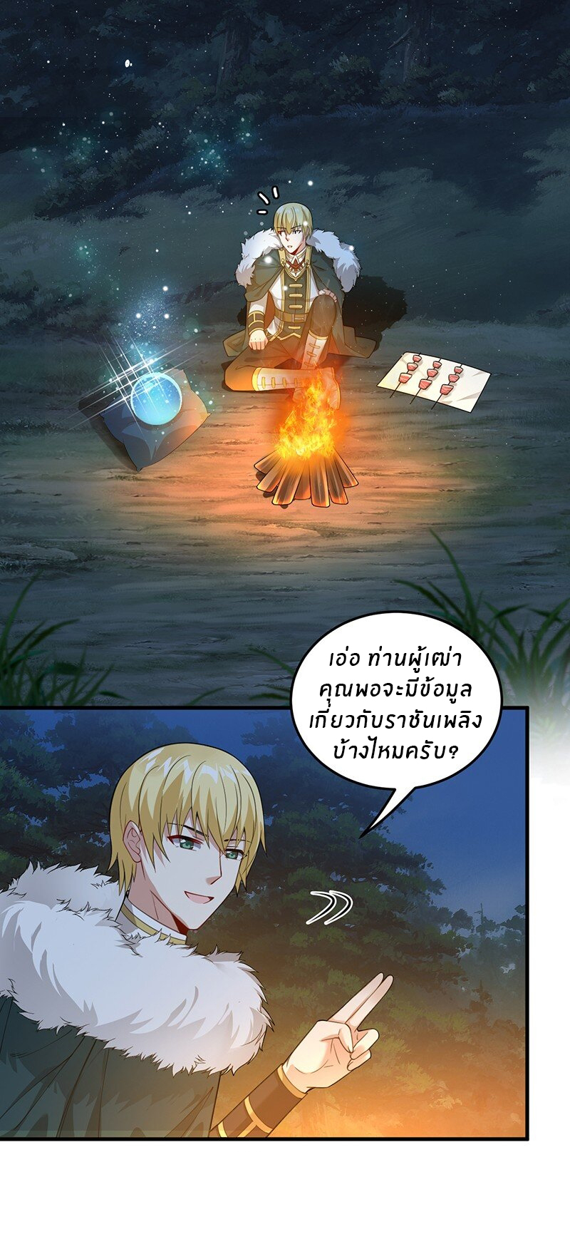 Immortal Me And Eldritch Wife ตอนที่ 16 หน้า 19