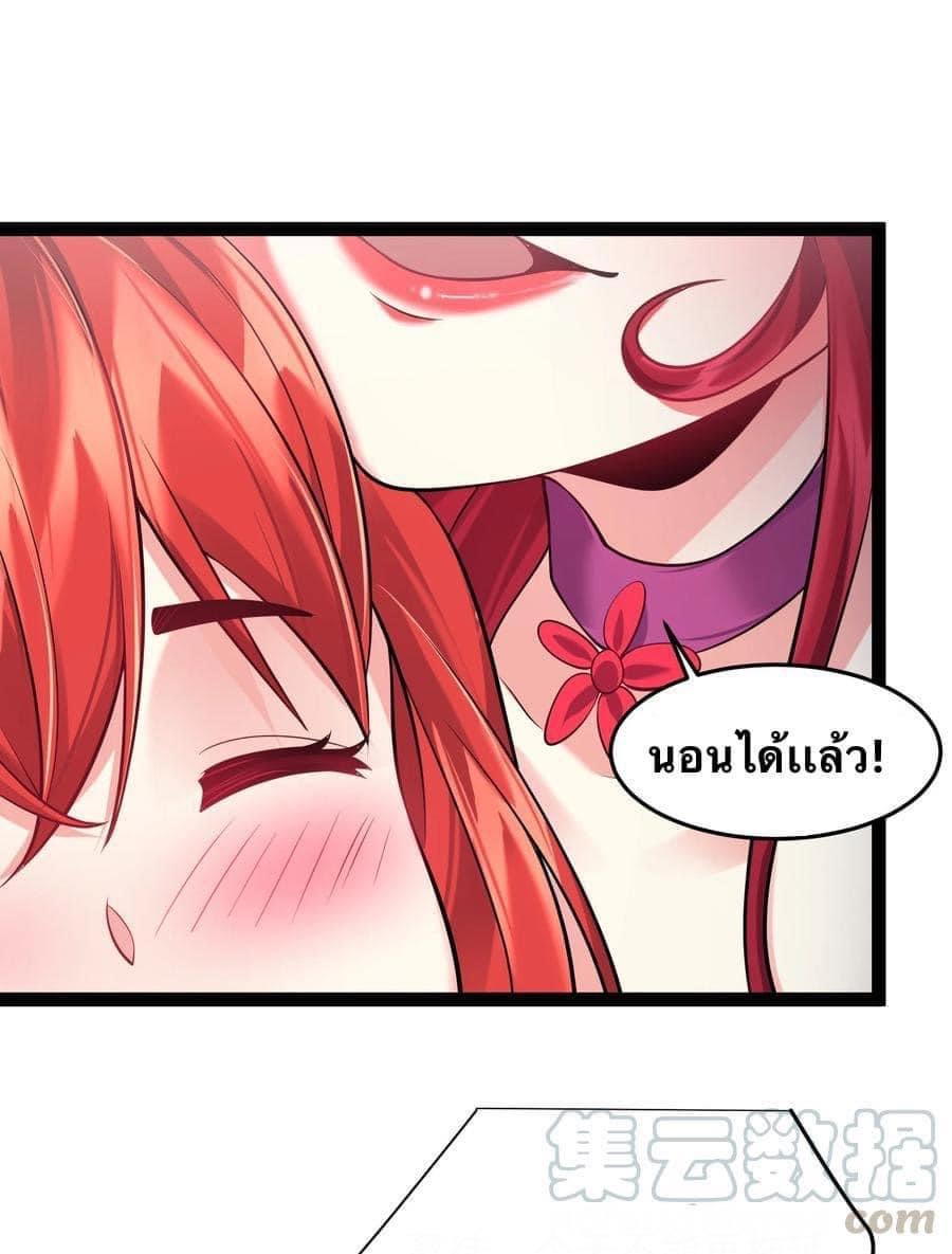 เทพวายร้ายกลับชาติมาเกิดใหม่ ตอนที่ 29 หน้า 11