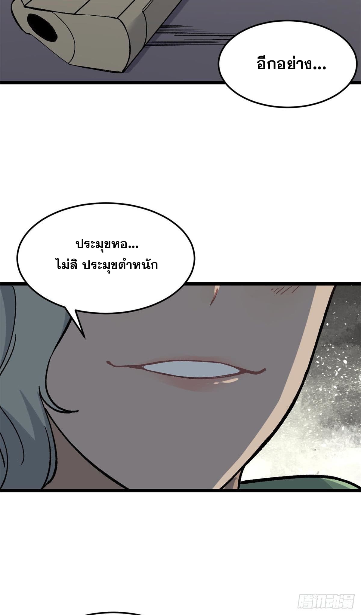 นิกายที่แข็งแกร่งที่สุด (ทันจีน) ตอนที่ 80 หน้า 45