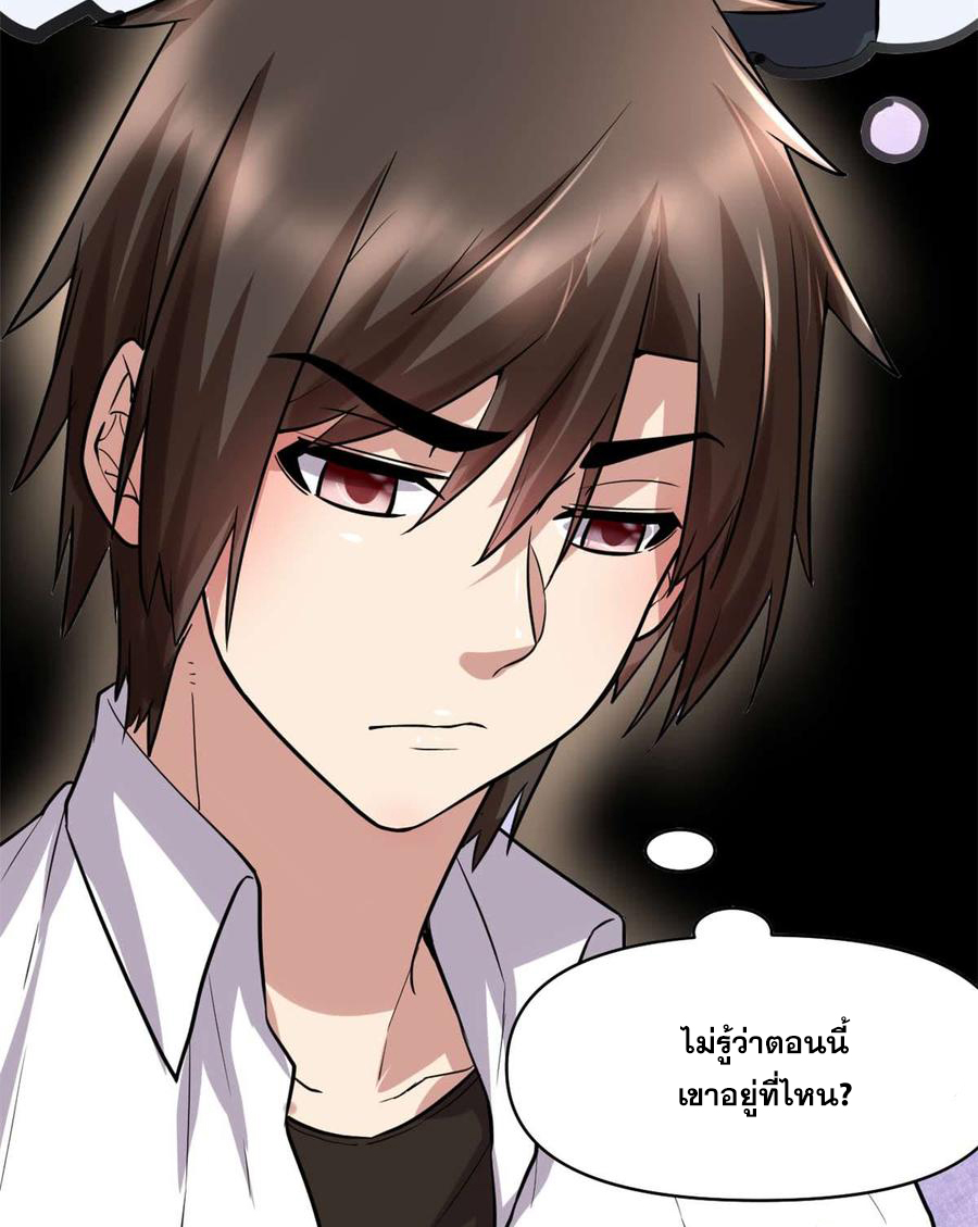 นี่น่ะหรือ....ระบบบำเพ็ญเซียน? ตอนที่ 51 หน้า 4