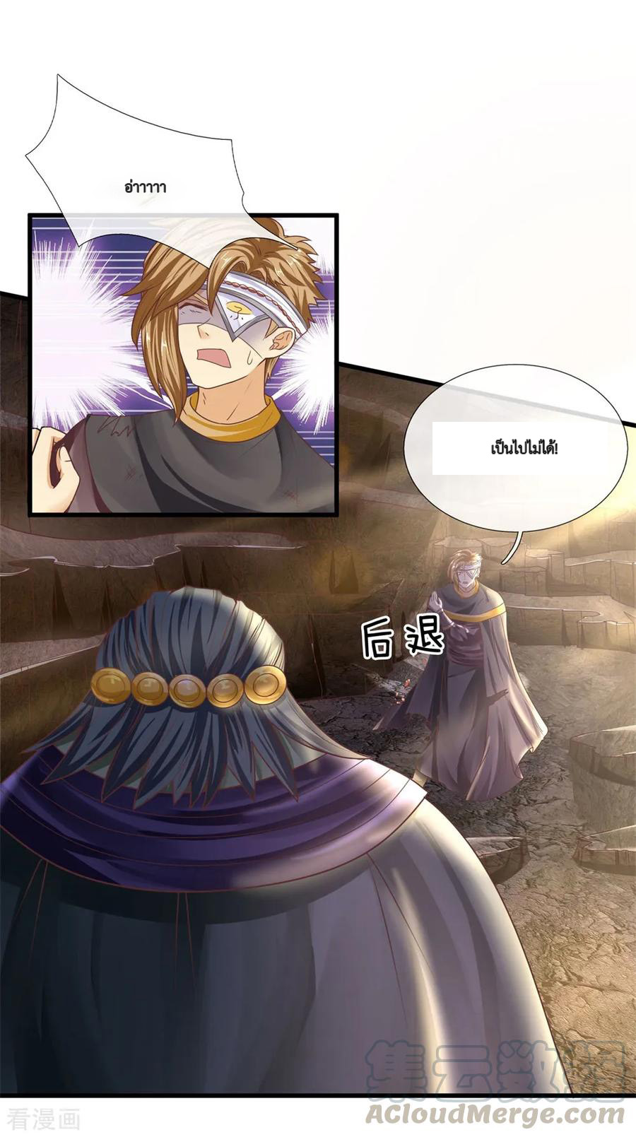 Shura Sword Sovereign ตอนที่ 33 หน้า 2