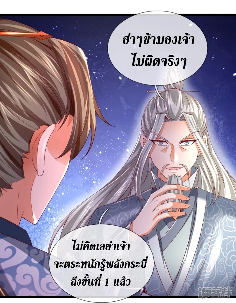 Sky Sword God ตอนที่ 68 หน้า 5