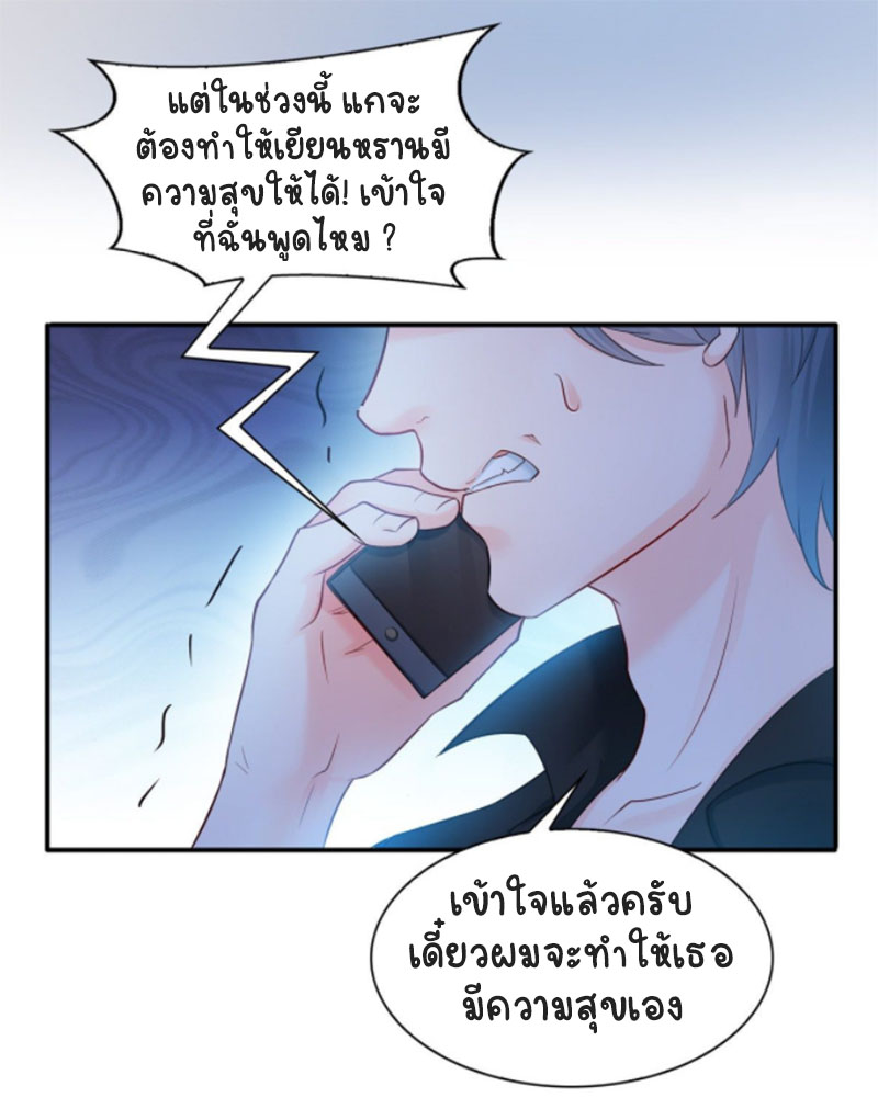 (ชนจีน)Perfect Secret Love The Bad New Wife Is a Little Sweet ตอนที่ 49 หน้า 11