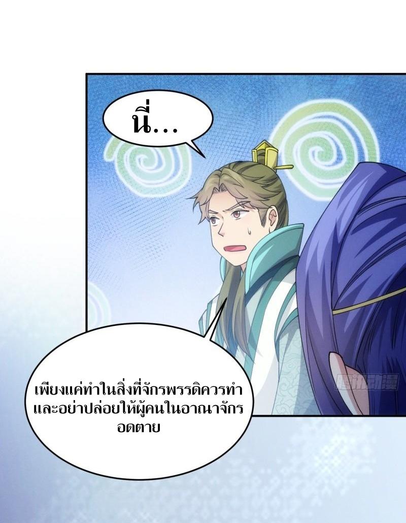 ข้าแค่ไม่เล่นไพ่ตามเกม ตอนที่ 150 หน้า 12